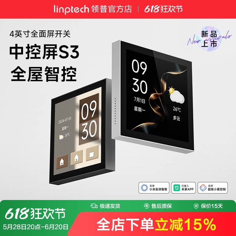 linptech领普S3智能触屏全面屏开关中控屏控制面板远程无线智能家