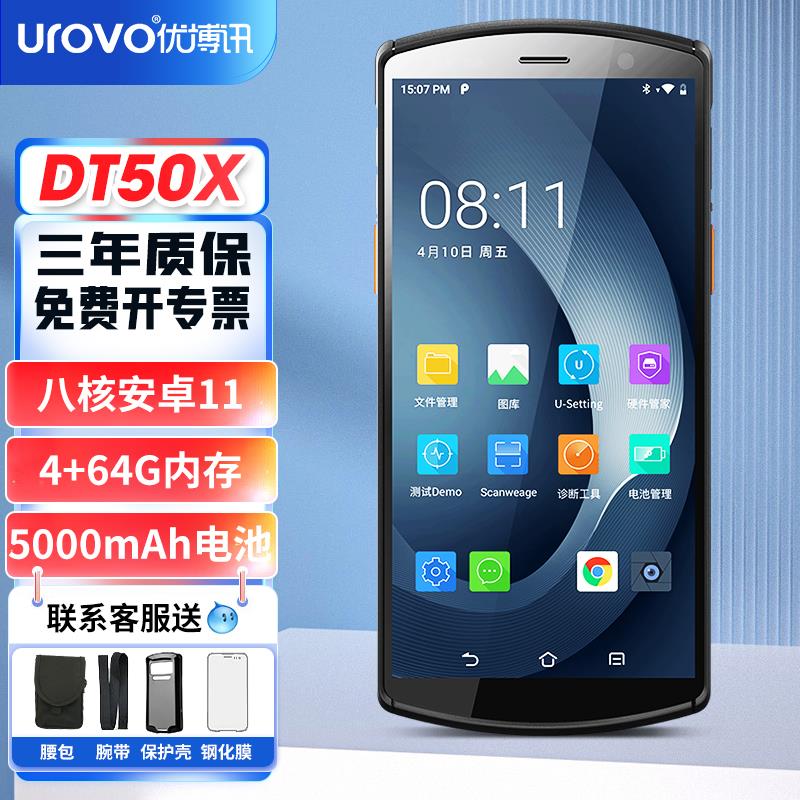 优博讯DT50X数据终端PDA把枪用友金蝶