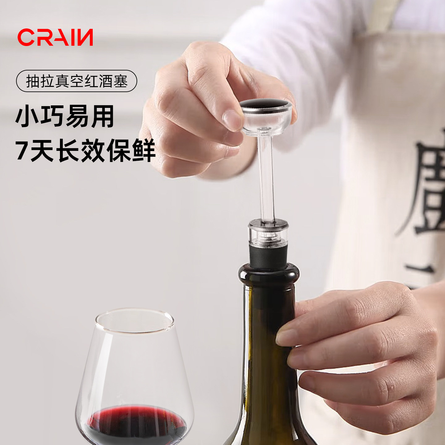 CRAIN红酒瓶塞 家用抽拉式真空红酒塞葡萄酒瓶通用硅胶保鲜密封塞
