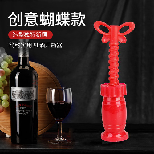 红酒开瓶器新款蝴蝶结创意葡萄酒起瓶器塑料酒起子家用拔塞器工具