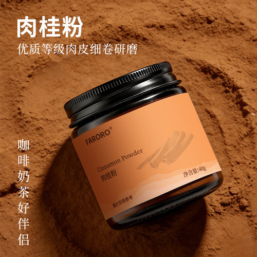 锡兰肉桂粉咖啡烘焙专用低卡低脂