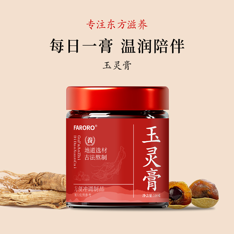 正品玉灵膏西洋参养生气血双补女