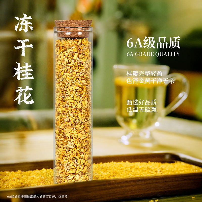 正品广西桂林可食用冻干金桂花茶烘焙饮料精选桂花碎乌龙泡酒泡茶