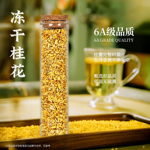 广西桂林特级冻干桂花可食用烘焙
