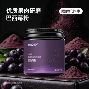 巴西莓粉烘焙冲饮果蔬粉羽衣甘蓝膳食纤维高花青素易溶解阿萨伊果
