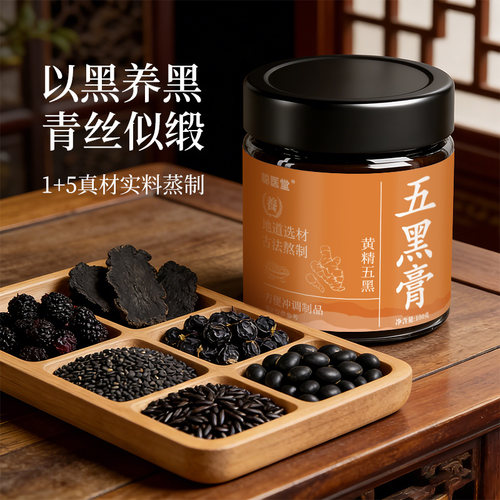 黄精五黑膏古法熬制食补养生膏
