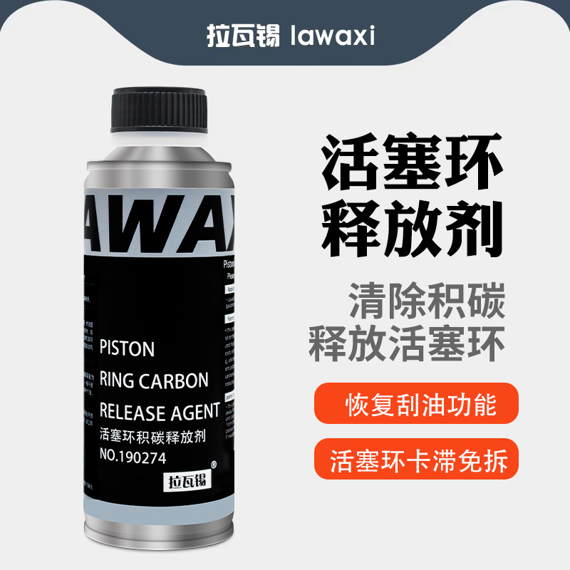 汽车机油活塞环释放剂