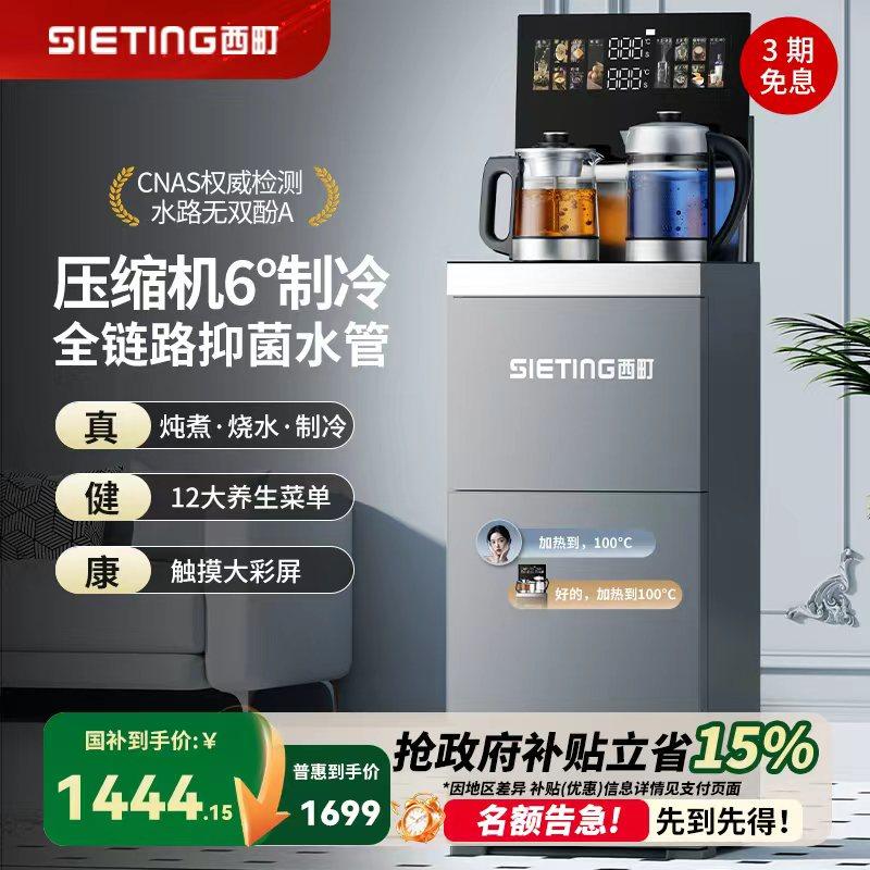 西町压缩机制冷茶吧机高端智能语音养生炖煮2026新款家用下置水桶
