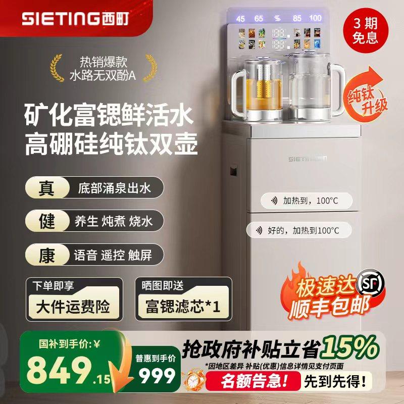 西町矿化富锶智能茶吧机2026新款家用下置水桶养生炖煮一体饮水机