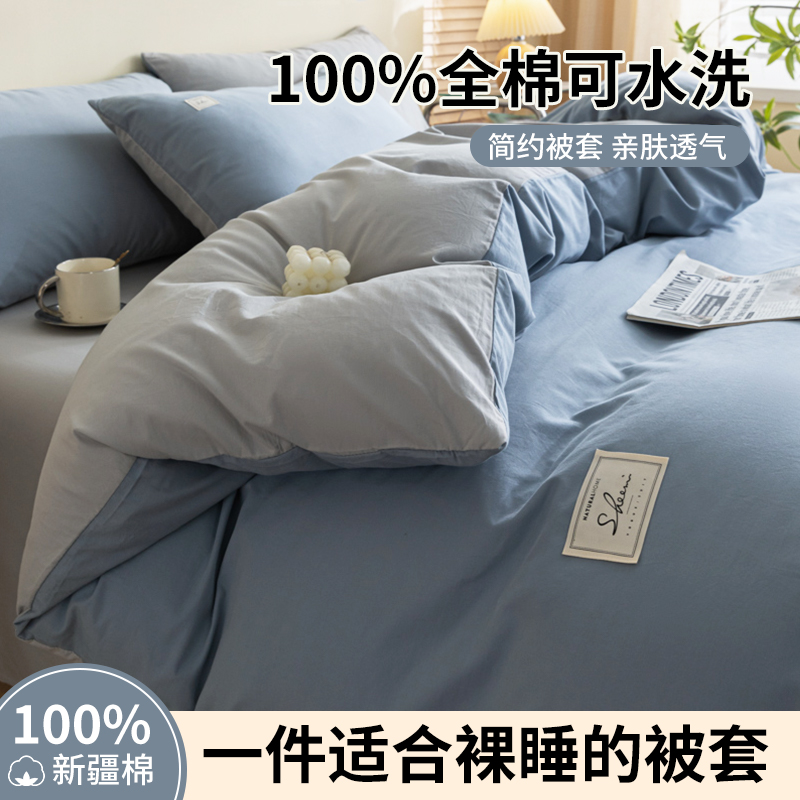 水洗棉纯棉被套单件全棉床单被罩150x200x230单人宿舍三件套夏季