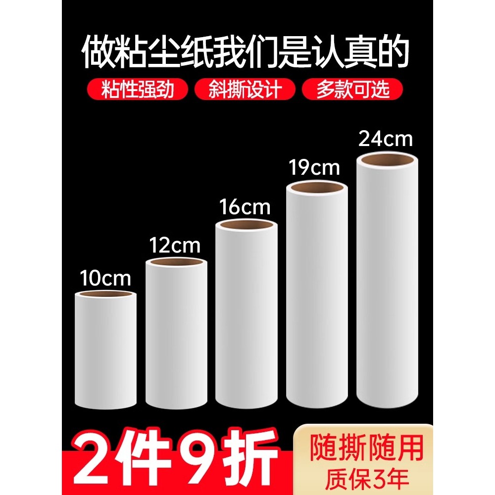 粘毛器卷纸替换装家用加大号宠物去毛器衣服滚筒刷除尘纸芯套装