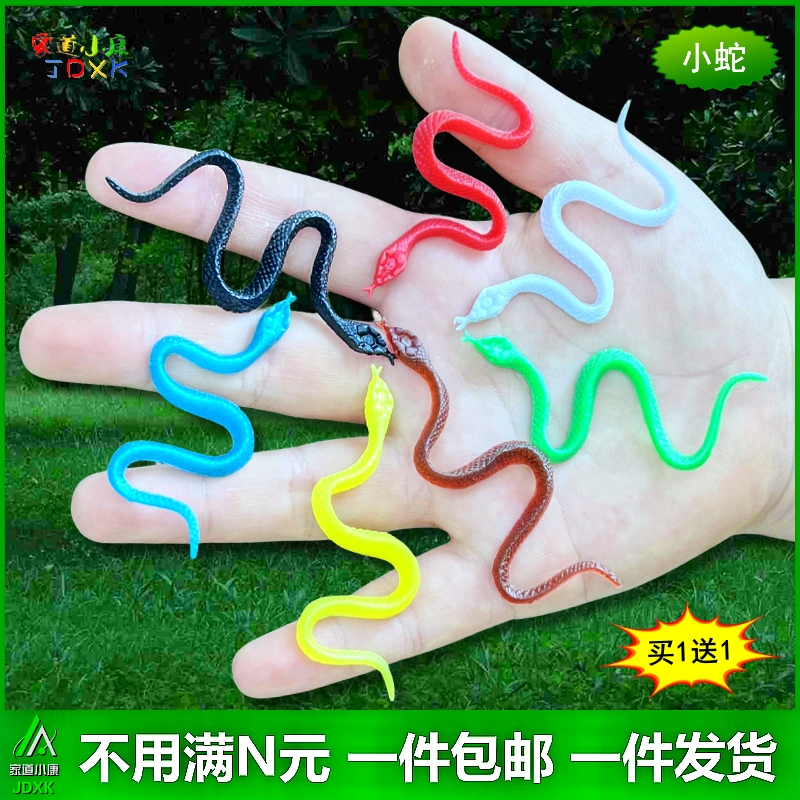 七彩小蛇PVC套装仿真蛇包邮