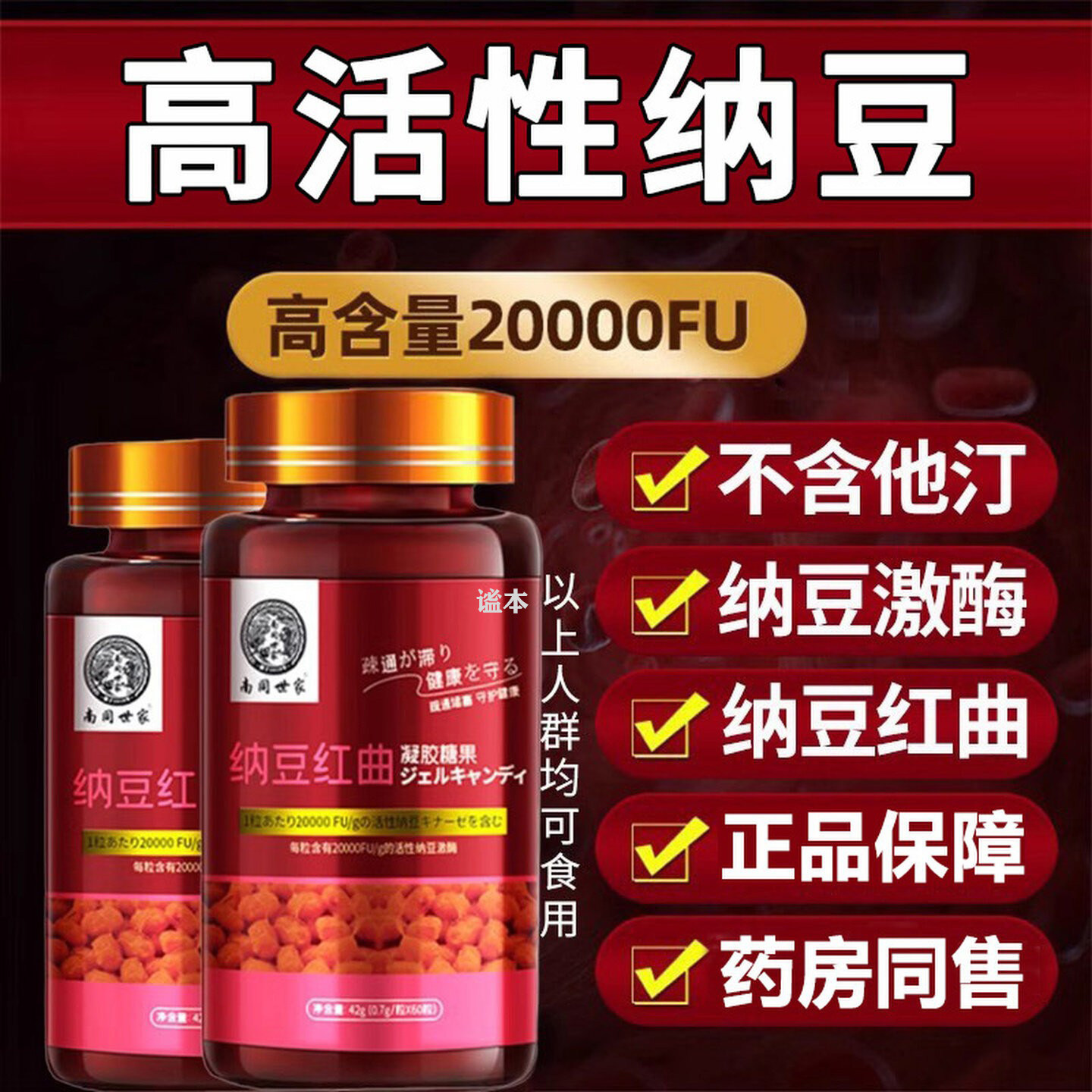 纳豆激酶红曲胶囊疏搭通旗软舰店化中人老年本血日管原装保健专卖