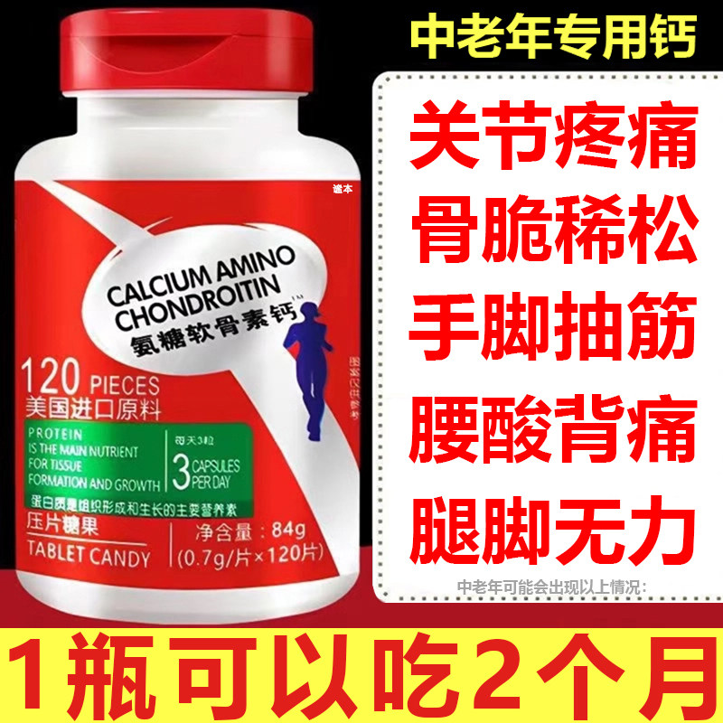 氨软骨糖素钙片非益节美国原装进口200粒胺安糖补正品官方旗舰店