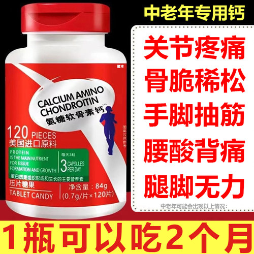 氨软骨糖素钙片非益节美国原装进口200粒胺安糖补正品官方旗舰店