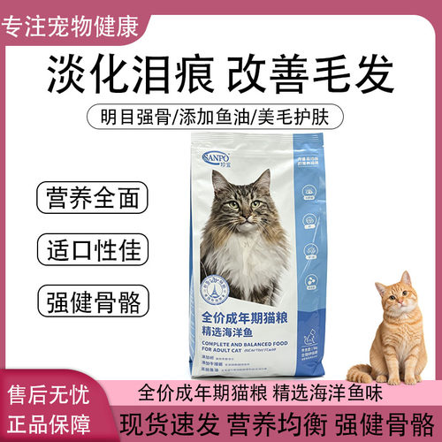 珍宝全价成猫粮精选海洋鱼味1.5kg添加鱼油美毛养肤补充营养猫粮
