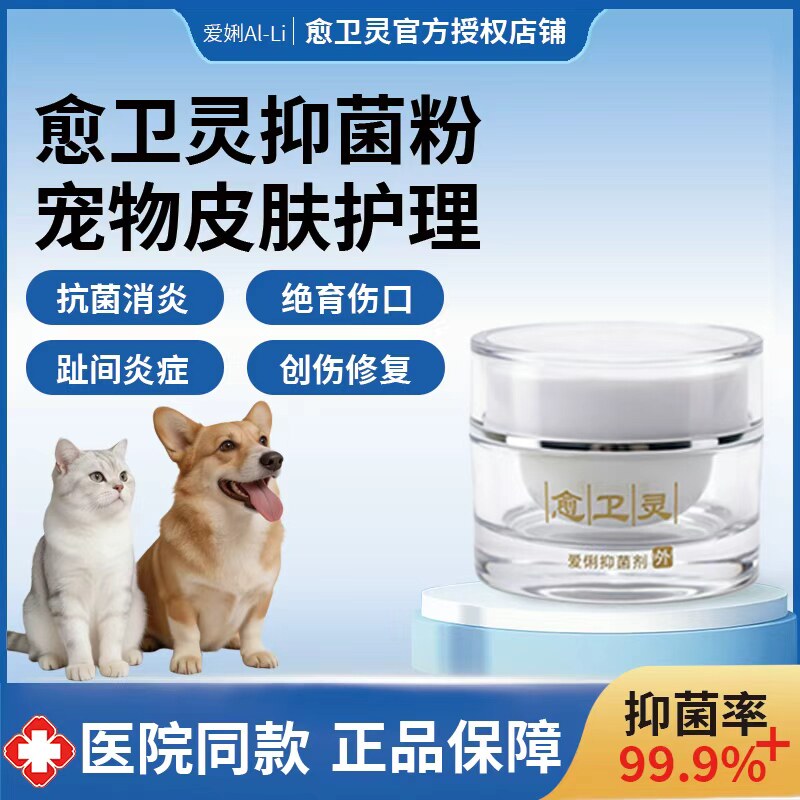 猫狗通用99.9%抑菌粉抗菌止痒