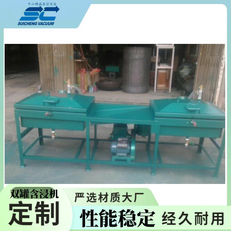 全自动浸漆真空含浸机供应穗诚机械变压器线圈双槽真空含浸设备