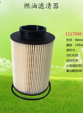 滤之圣厂家直供1117050-90D 燃油滤清器 柴油滤清器103102