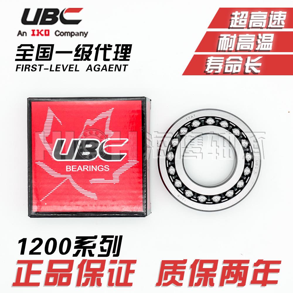 1209K/C3 UBC调心球轴承双列高速耐磨不锈钢机械机床电机