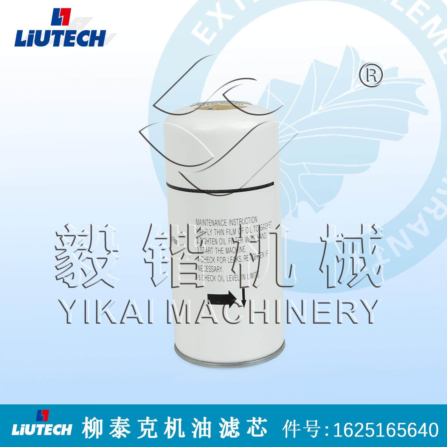 柳州富达空压机配件油滤芯1625165640/LIUTECH配件 江苏供应