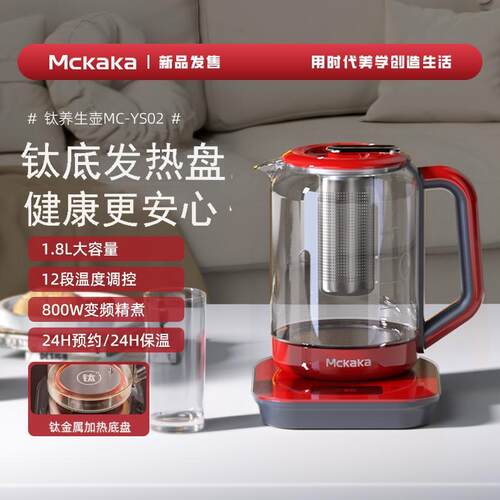 Mckaka多功能养生壶纯钛烧水壶智能全自动炖煮热水壶家用煮茶器