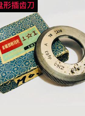 厂家非涂层盘型插齿刀M0.420°φ63可非标插齿刀