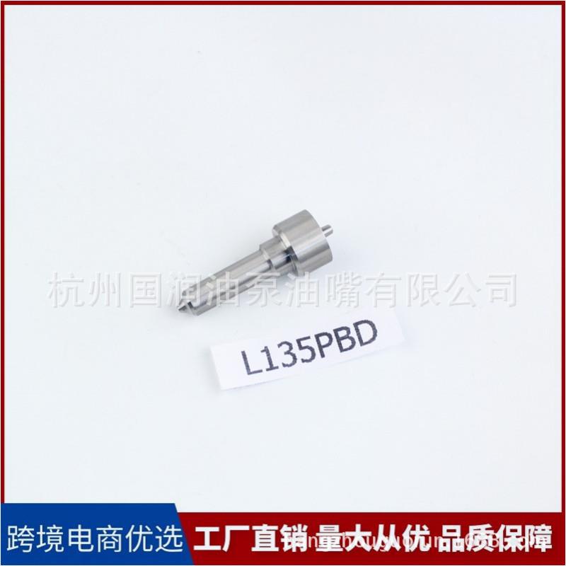L135PBD L163PBD L087PBD L121PBD 喷油嘴 适用德尔福喷油器配套