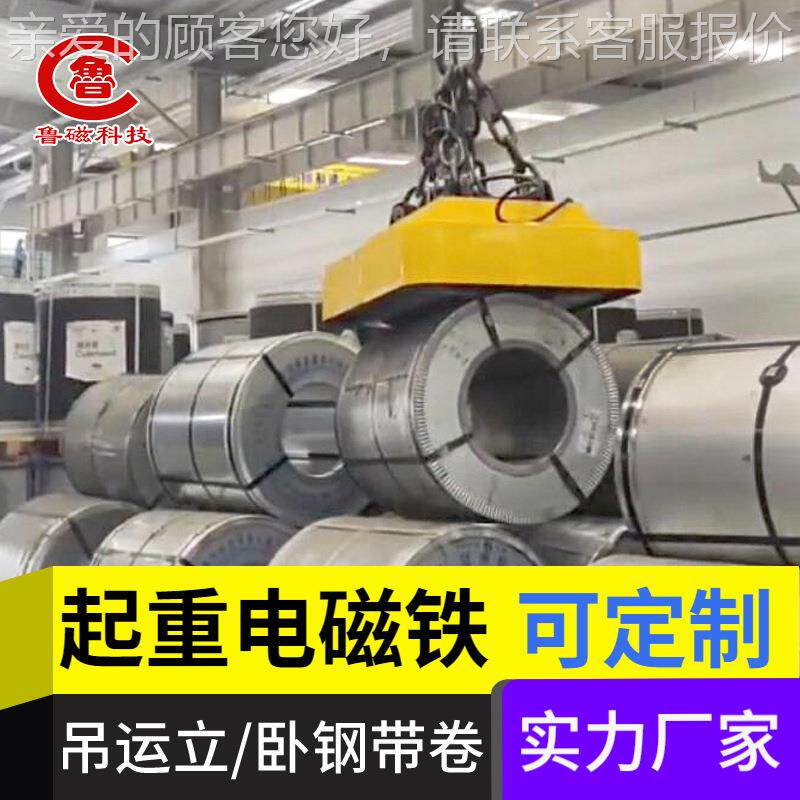 电磁起重器钢带卷起重电磁吊具 MW立卧钢带卷起重电磁铁