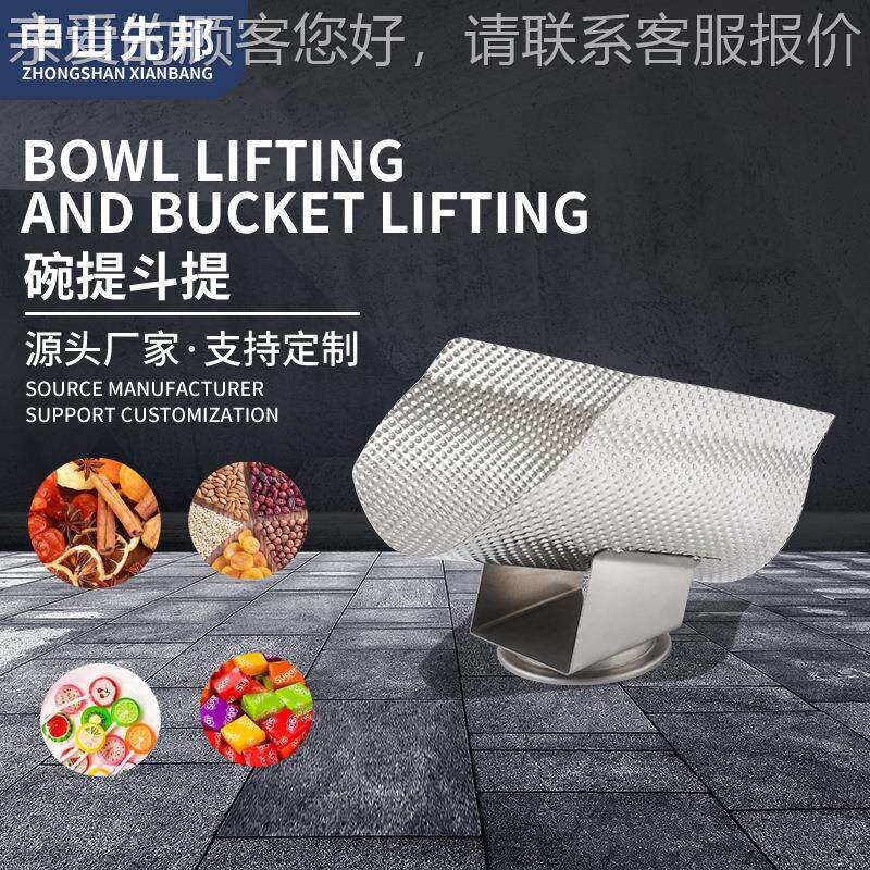 碗提斗提 304不锈钢组合体花纹定量碗提 颗粒片状物料称重斗提