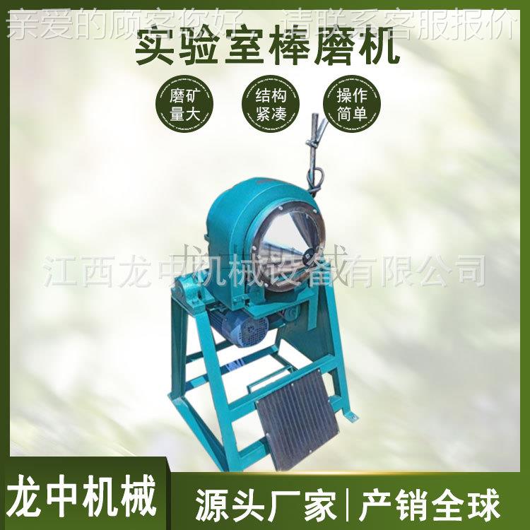 XMB-160*200棒磨机 高校实验室多种矿石料粉碎研磨机 小型球磨机