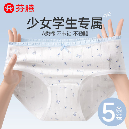 芬腾A类纯棉女大童全棉裆三角裤