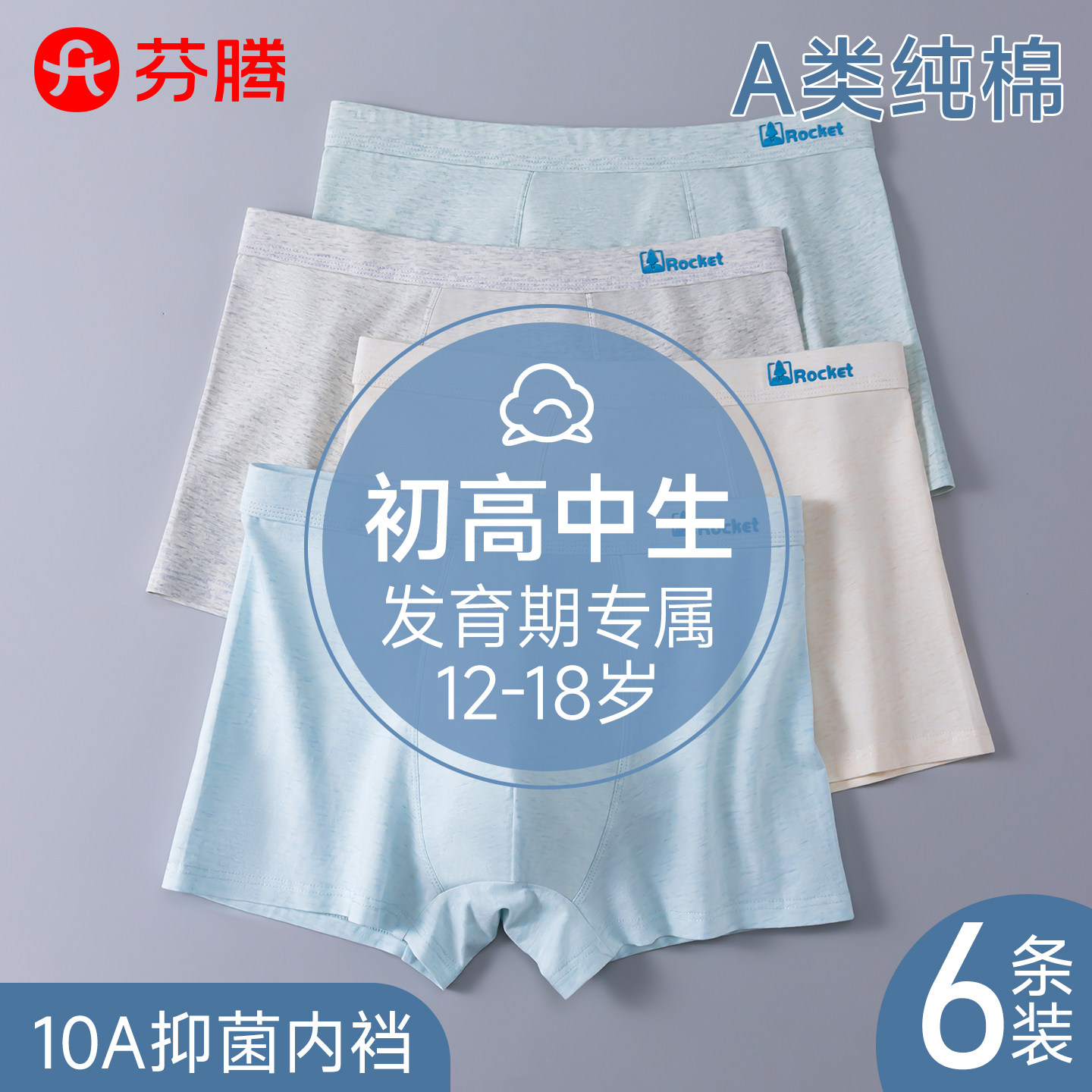 A类母婴级！发育期专属男生内裤图片