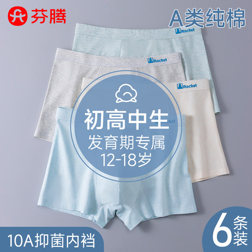 A类母婴级！发育期专属男生内裤