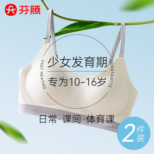 芬腾发育期少女专用内衣