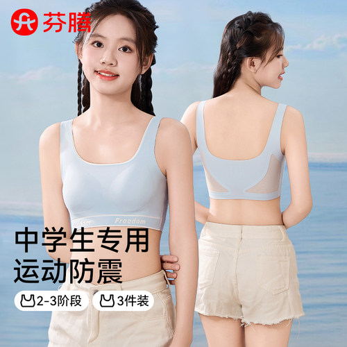 舒适透气  跑步不晃动  穿校服无痕
