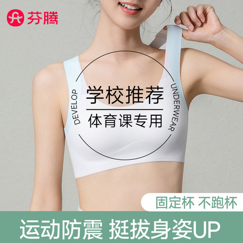 芬腾少女文胸二三阶段背心运动