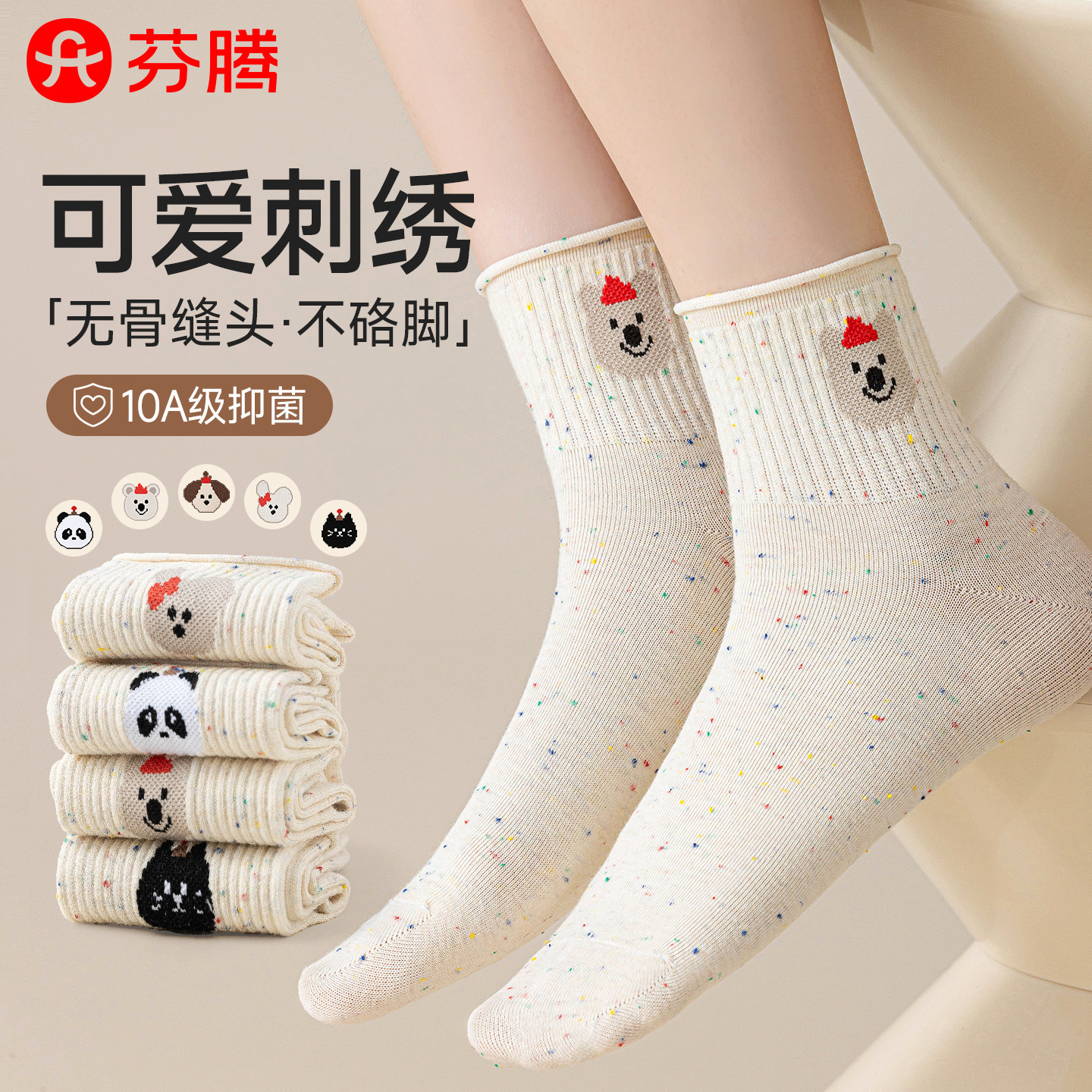 芬腾纯棉女中筒无骨抑菌透气袜图片