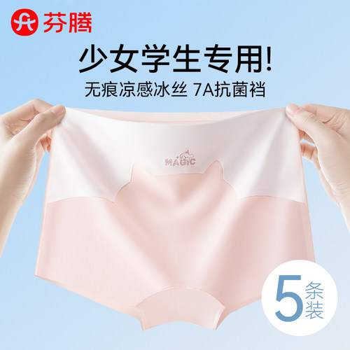 女儿说舒服！少女无痕平角内裤