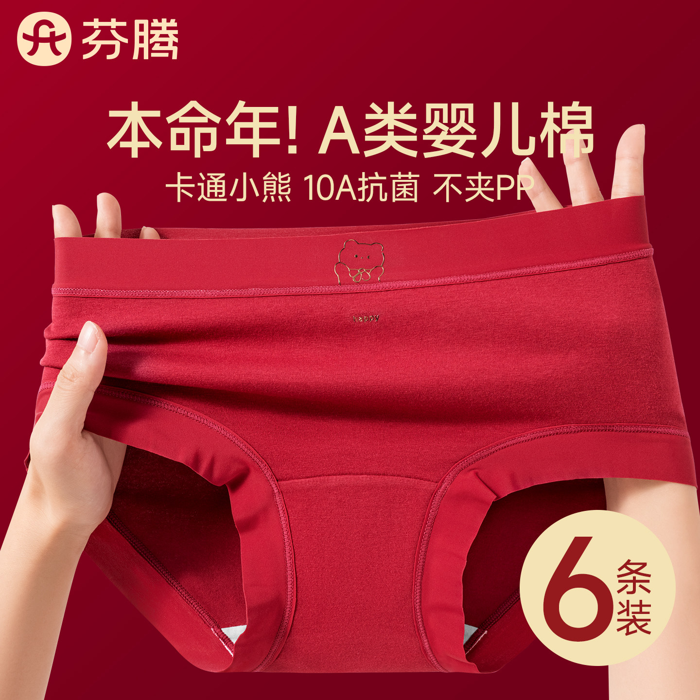 芬腾女童红色内裤a类纯棉10a抗菌图片