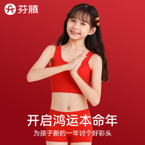 芬腾本命年红色少女文胸套装