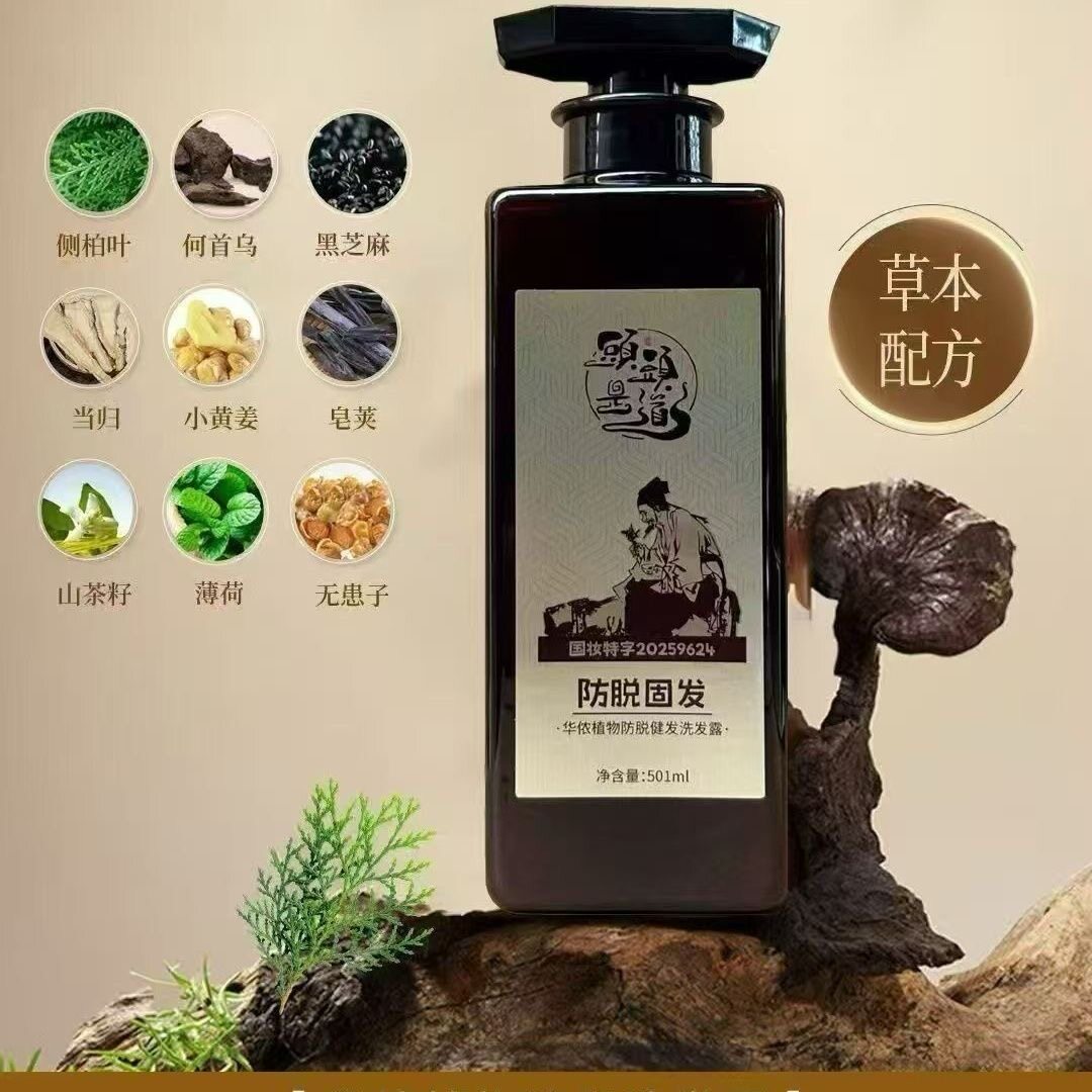 头头是道去屑止痒抽油去油生发飘蓬松植物洗发水