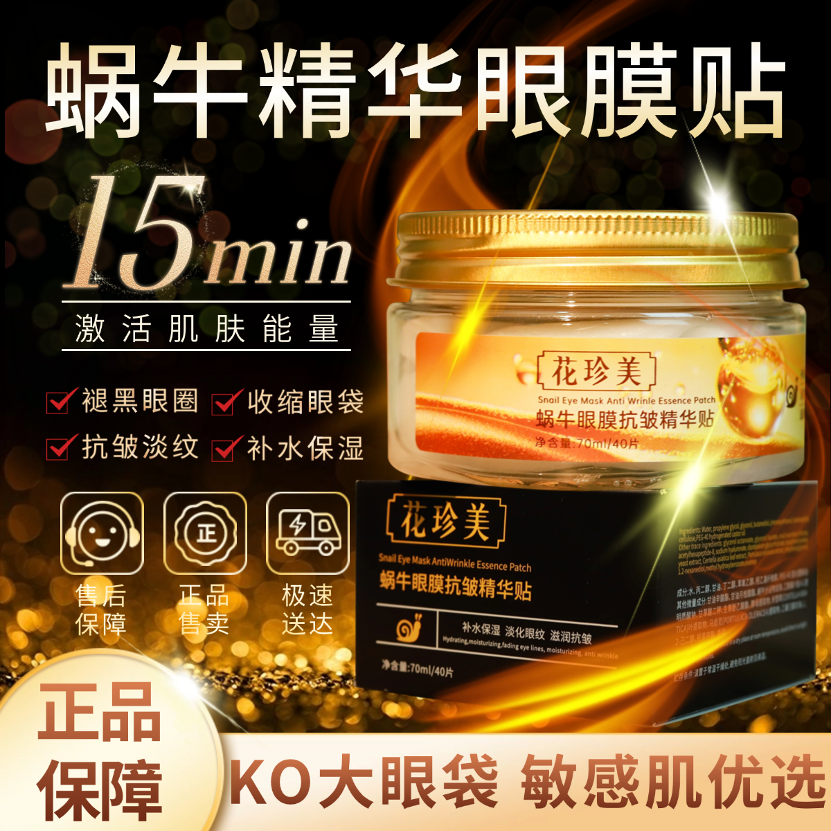 【花珍美】蜗牛眼膜抗皱精华贴 滋润抗皱淡纹补水保湿,美容护肤/美体/精油,身体乳/霜,淘宝优惠券,粉丝福利购,淘宝优惠卷