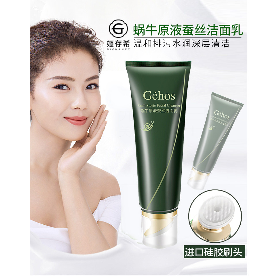 姬存希洁面乳旗舰店官方正品蜗牛原液深层清洁控油保湿蚕丝护肤品