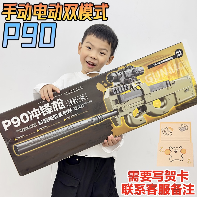 六一礼物礼盒P90冲锋枪水晶玩具儿童男孩自动电动连发软弹专用枪