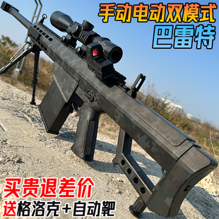 巴雷特狙击水晶电动连发手自一体儿童玩具仿真自动发射软弹枪专用