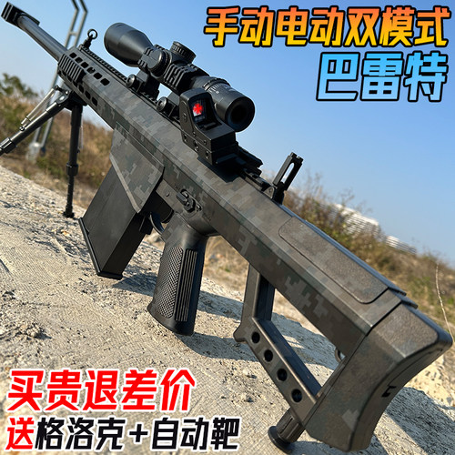 巴雷特狙击抢水晶电动连发手自一体儿童玩具自动发射水子弹枪专用