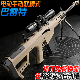 巴雷特狙击抢电动连发儿童水发珠玩具枪手自一体男孩泡大水子弹枪