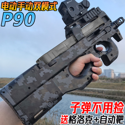 全自动P90冲锋水晶玩具电动连发儿童男孩手自一体仿真发射软弹枪