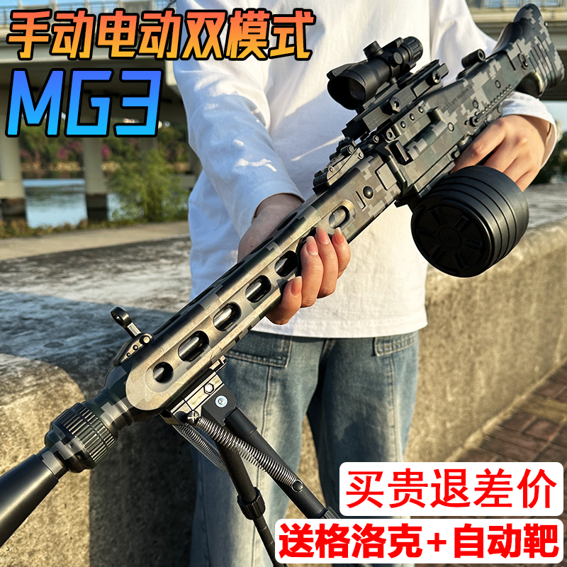 电动连发MG3水晶轻机枪儿童玩具